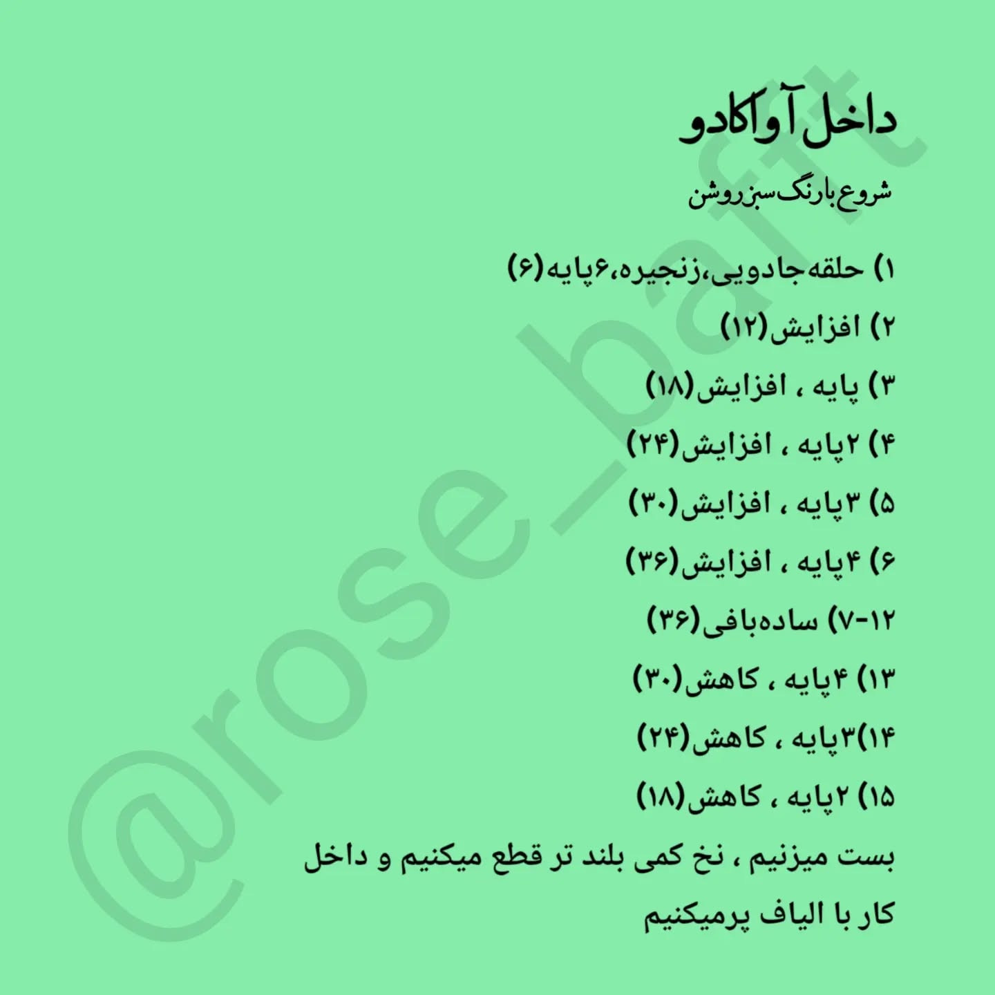 دستور بافت رایگان آووکادو گپل