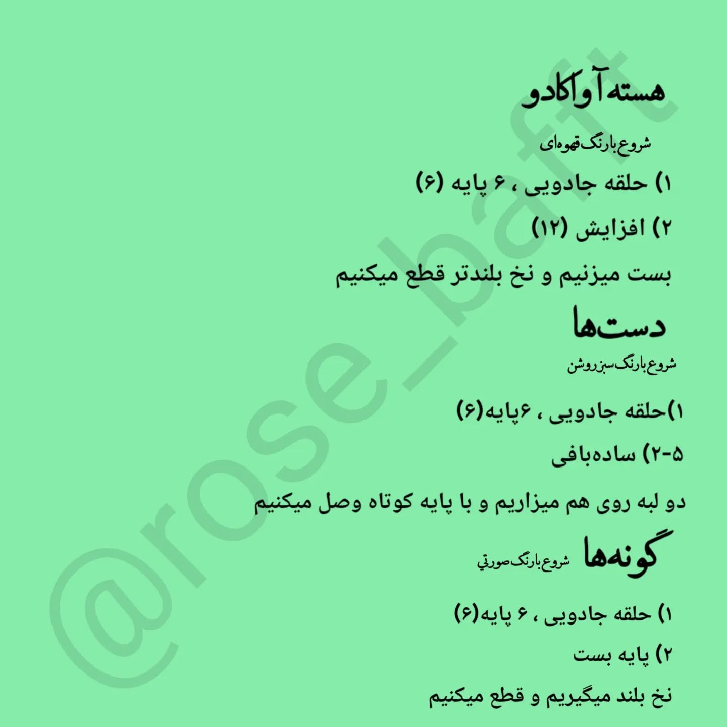 دستور بافت رایگان آووکادو گپل