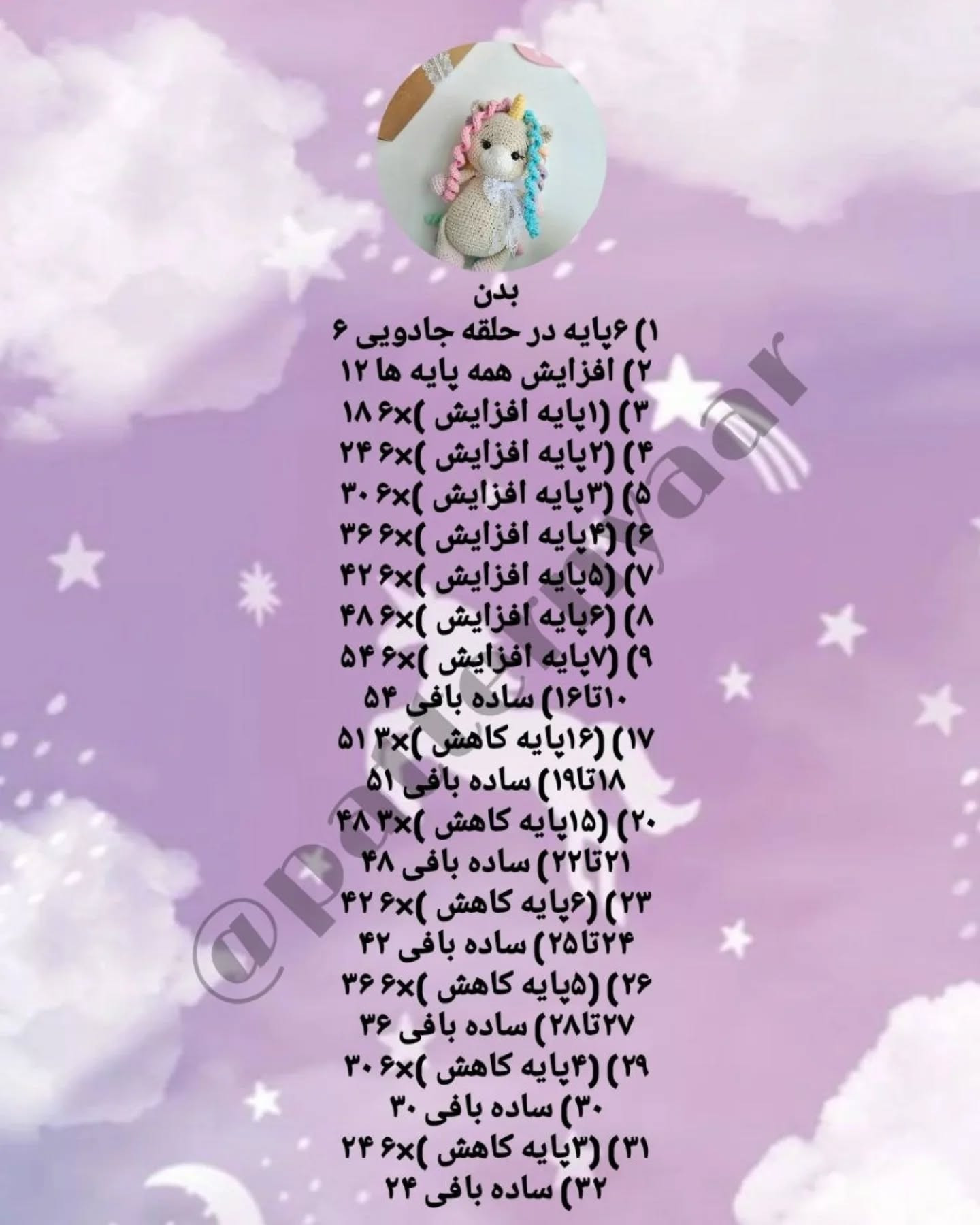 دستور بافت رایگان عروسک اسب تک‌شاخ