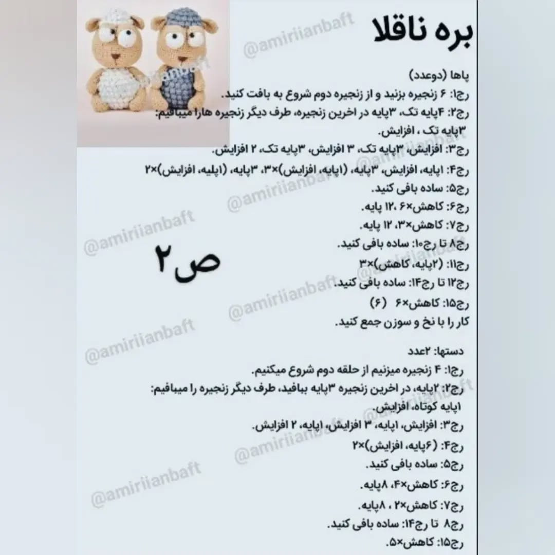 دستور بافت رایگان عروسک با حیوانات نمدی