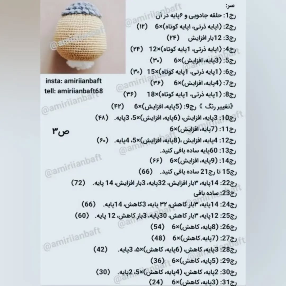 دستور بافت رایگان عروسک با حیوانات نمدی