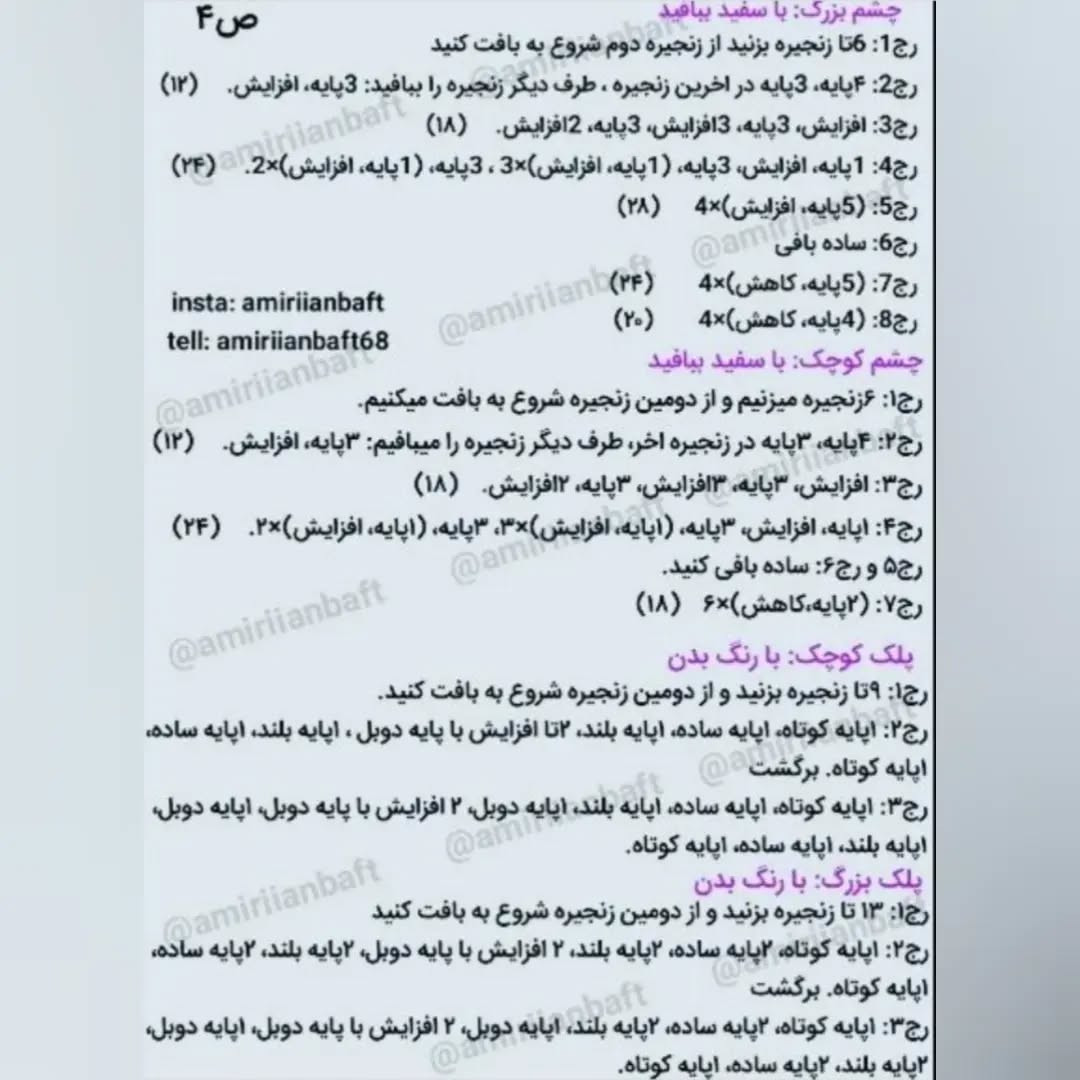 دستور بافت رایگان عروسک با حیوانات نمدی