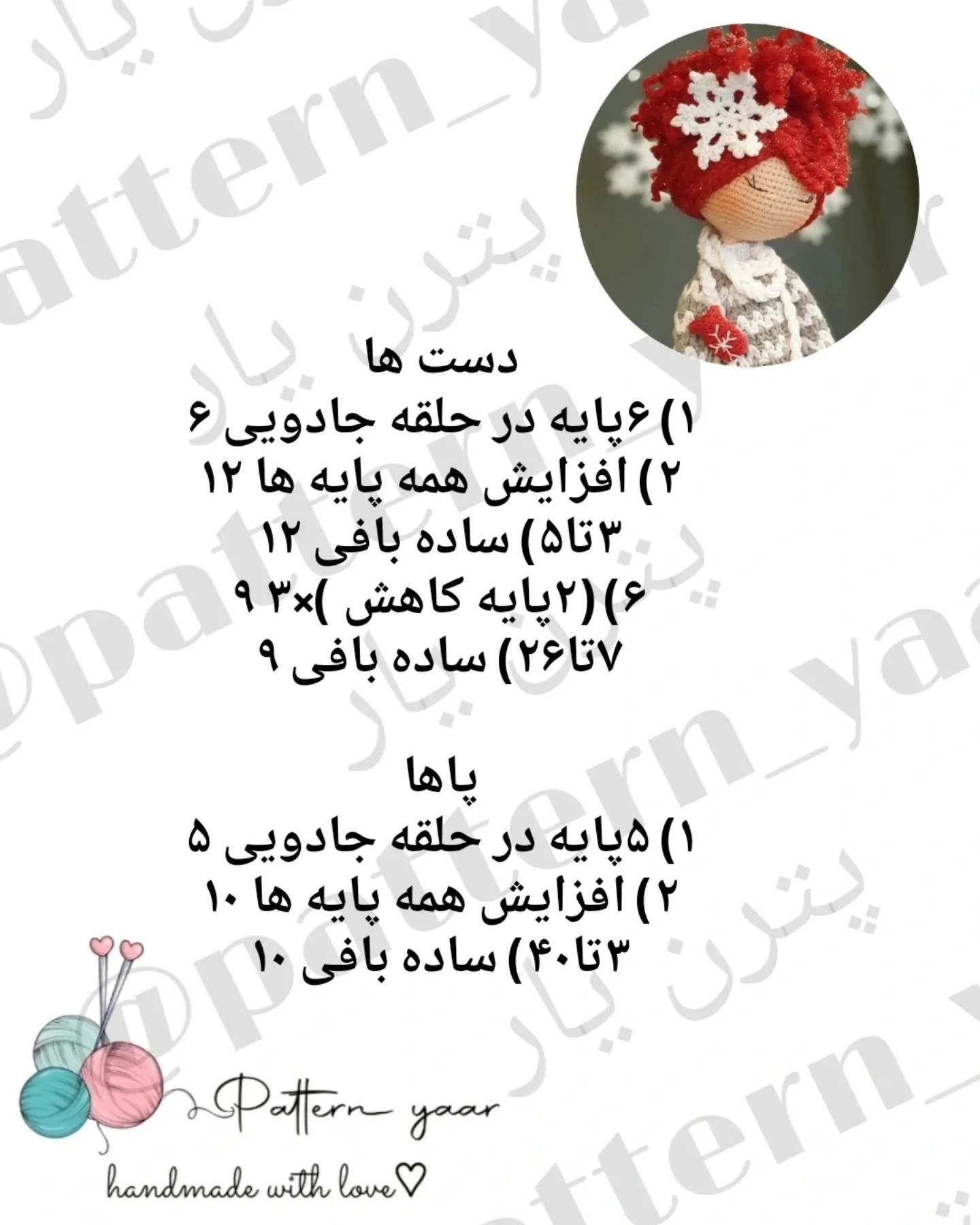 دستور بافت رایگان عروسک با لباس زمستانی