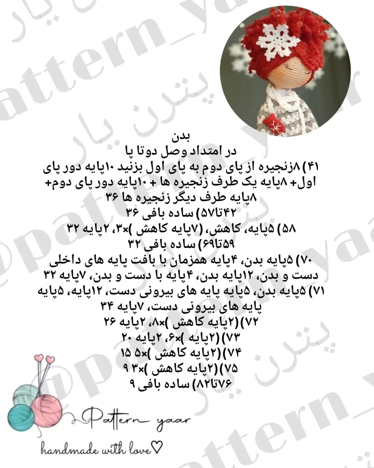 دستور بافت رایگان عروسک با لباس زمستانی