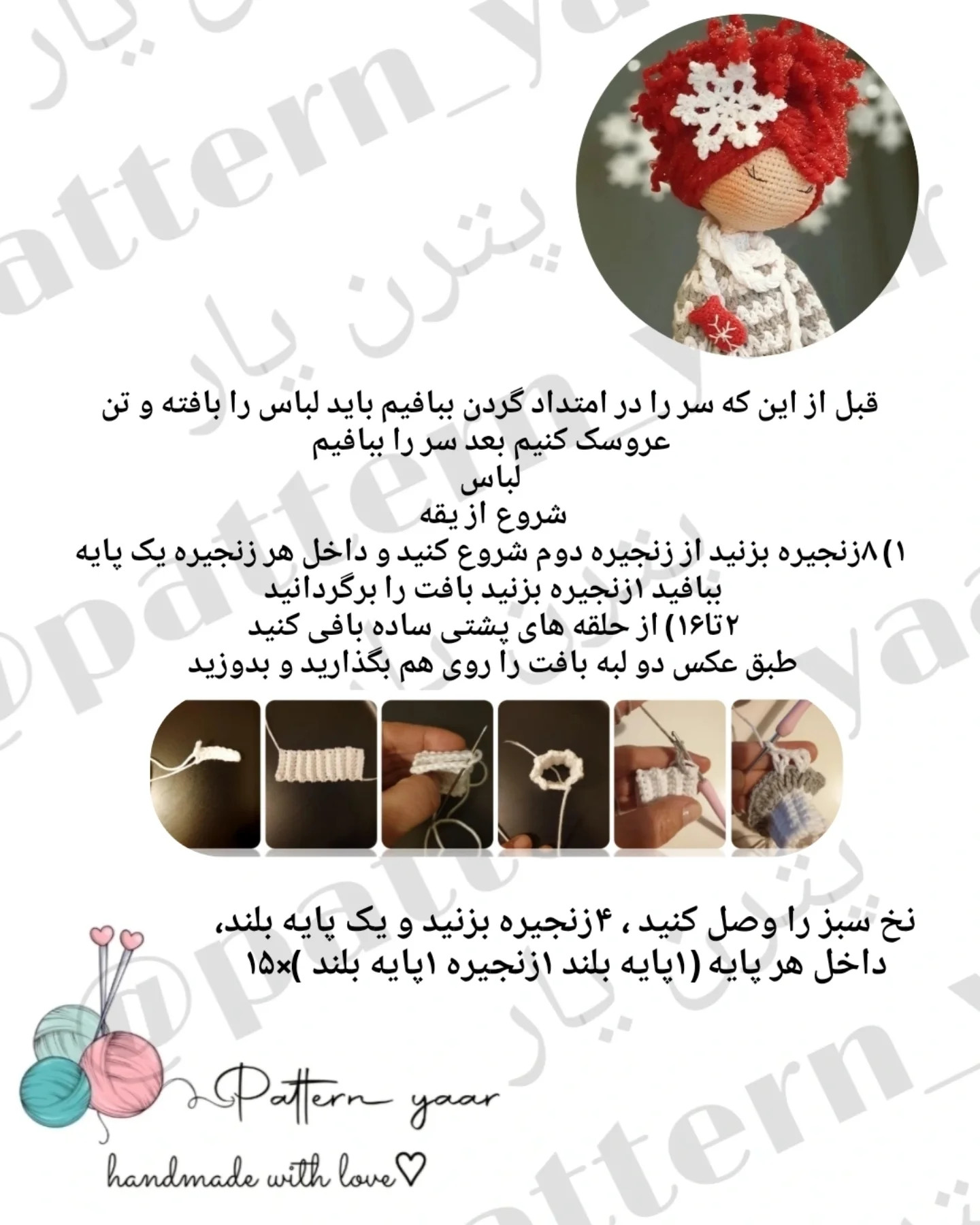 دستور بافت رایگان عروسک با لباس زمستانی