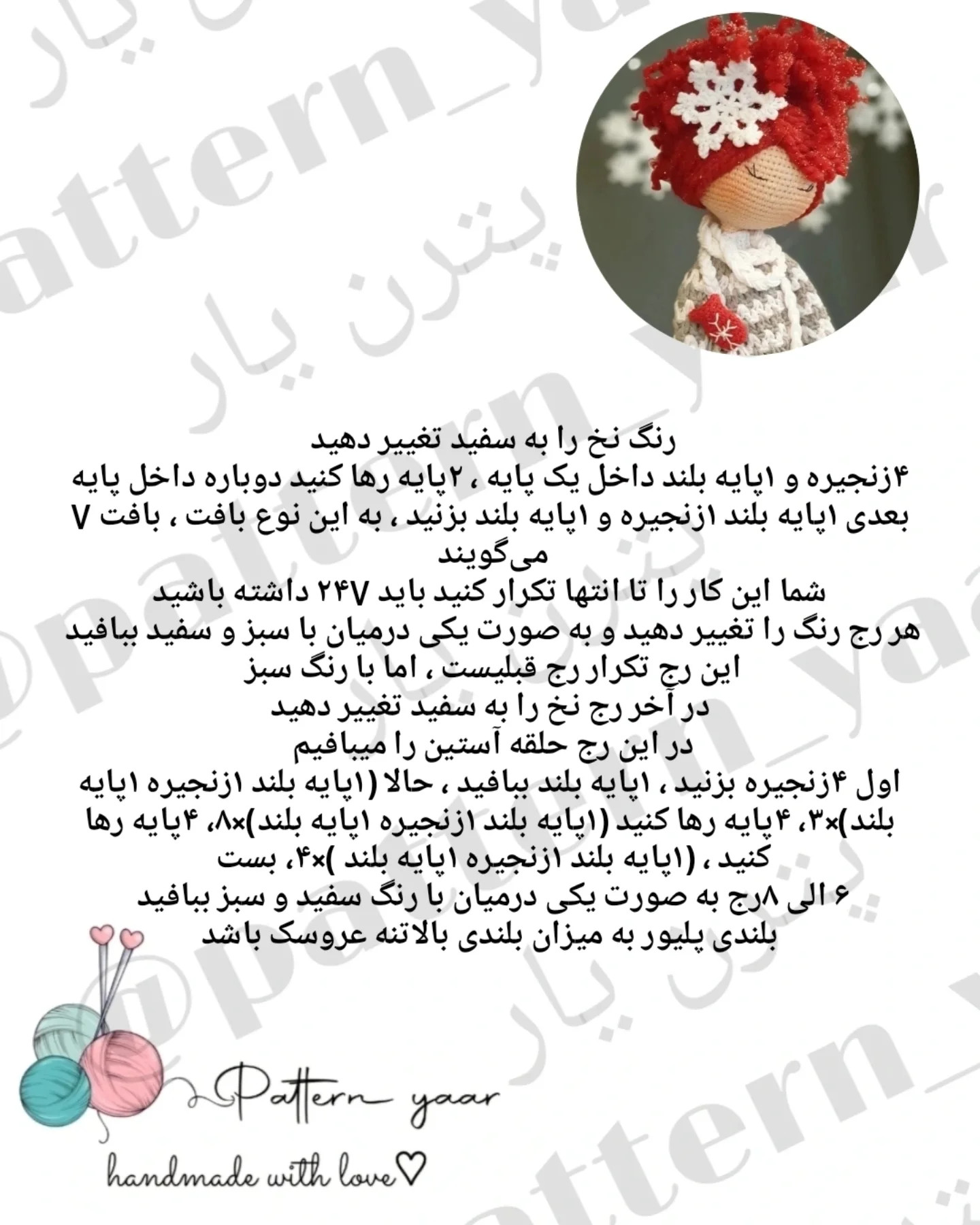 دستور بافت رایگان عروسک با لباس زمستانی