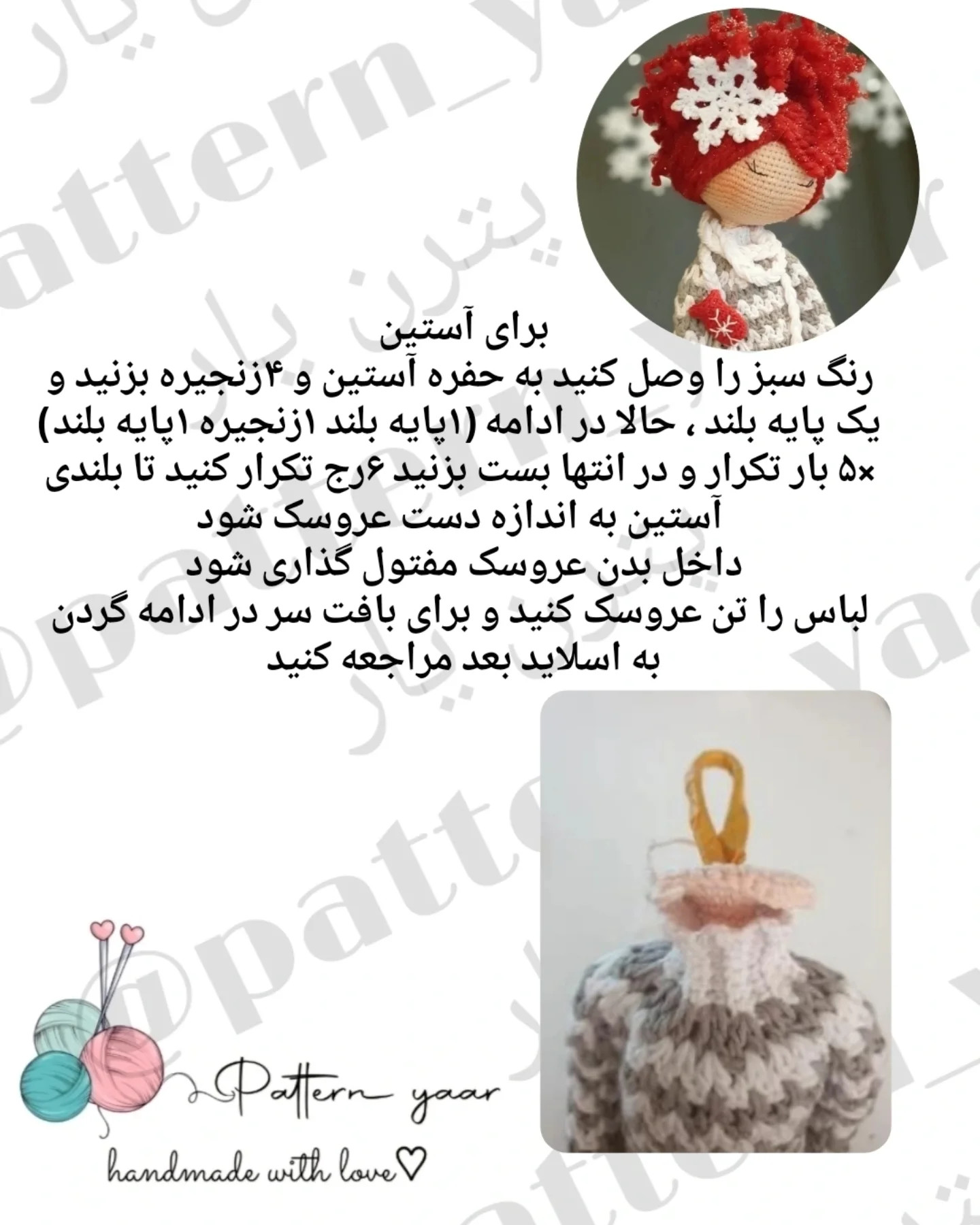 دستور بافت رایگان عروسک با لباس زمستانی