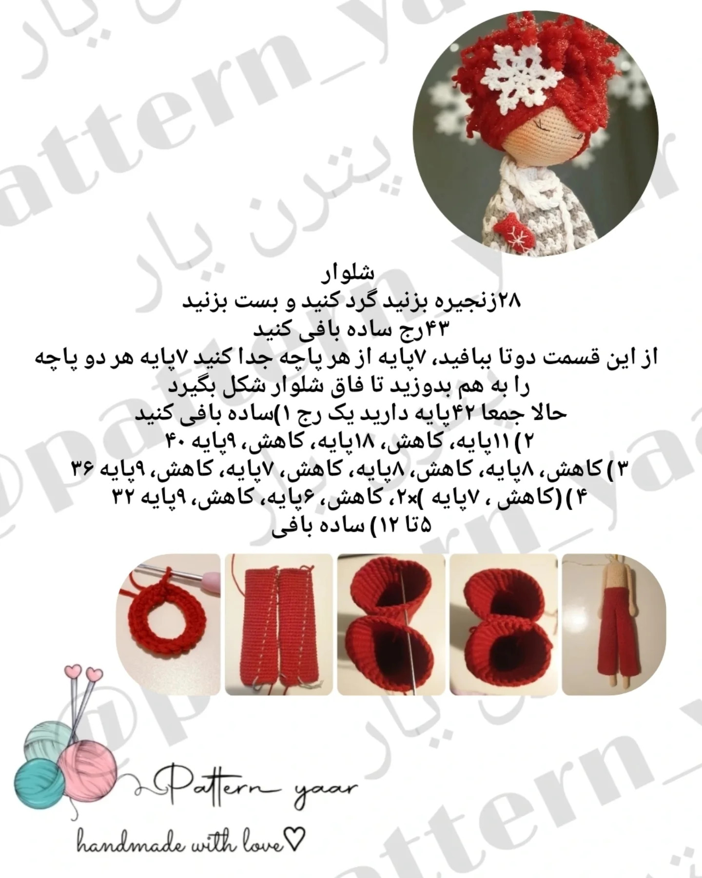 دستور بافت رایگان عروسک با لباس زمستانی