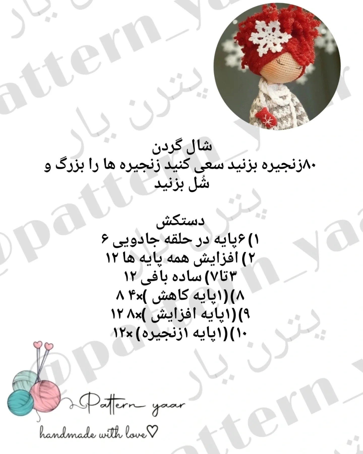 دستور بافت رایگان عروسک با لباس زمستانی