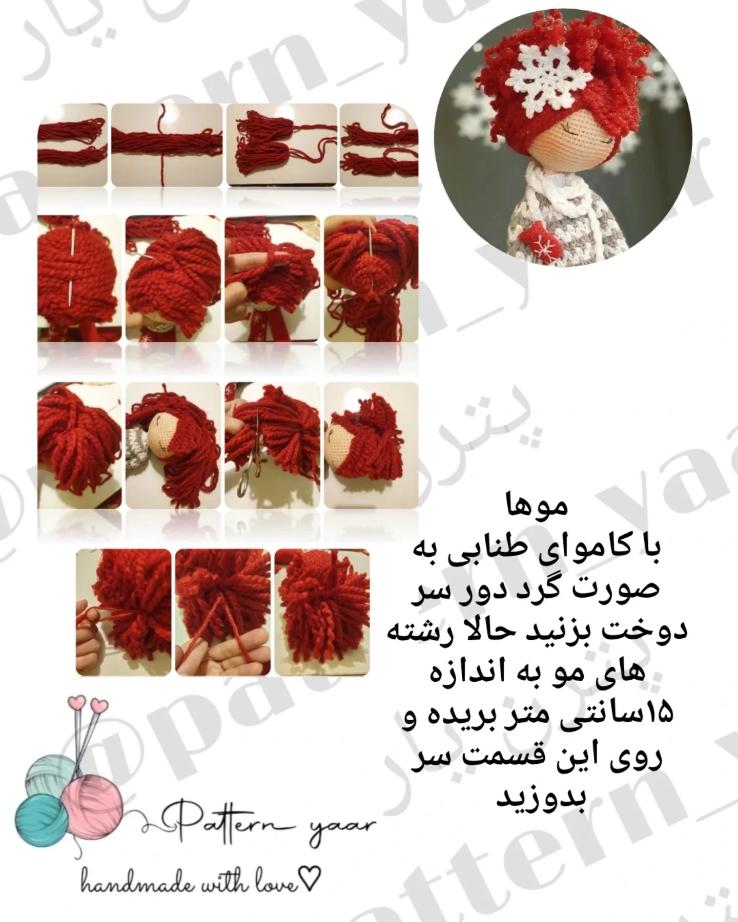 دستور بافت رایگان عروسک با لباس زمستانی