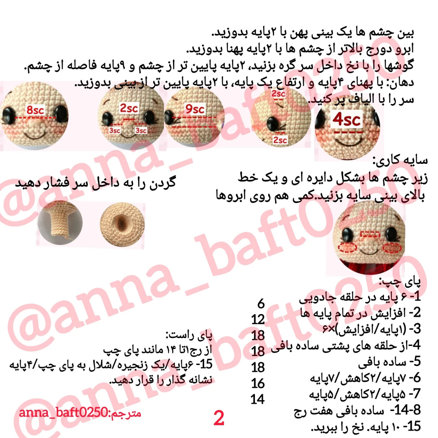 دستور بافت رایگان عروسک با موهای مجعد