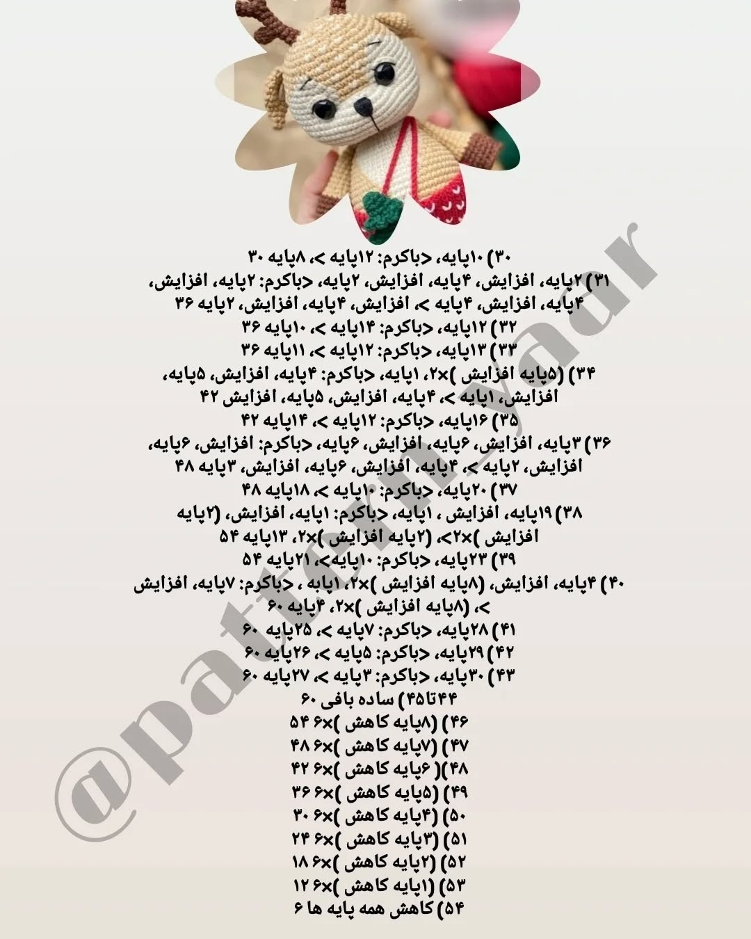 دستور بافت رایگان: عروسک گوزن کریسمس