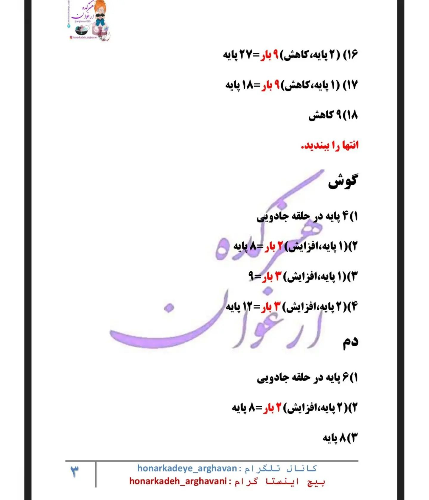 دستور بافت رایگان عروسک گربه