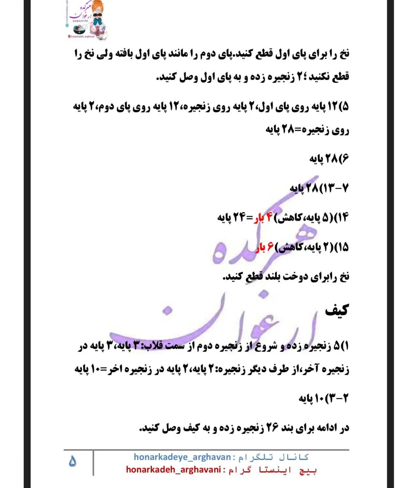 دستور بافت رایگان عروسک گربه