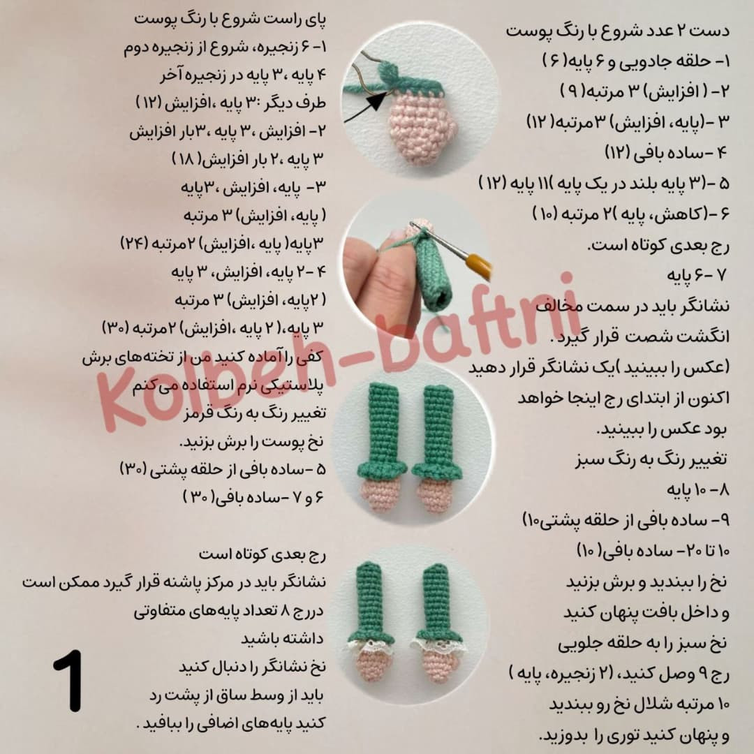 دستور بافت رایگان عروسک قلاب بافی با لباس زمستانی