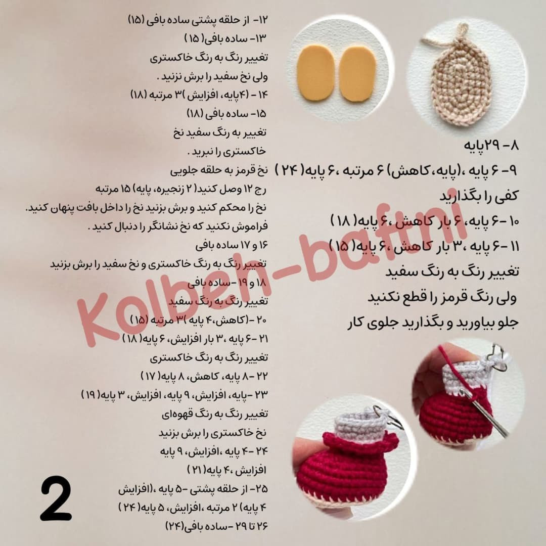 دستور بافت رایگان عروسک قلاب بافی با لباس زمستانی