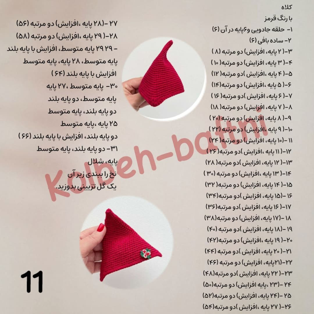 دستور بافت رایگان عروسک قلاب بافی با لباس زمستانی