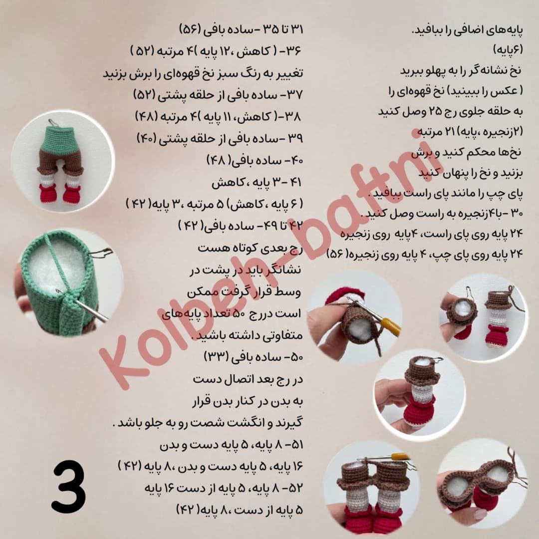 دستور بافت رایگان عروسک قلاب بافی با لباس زمستانی