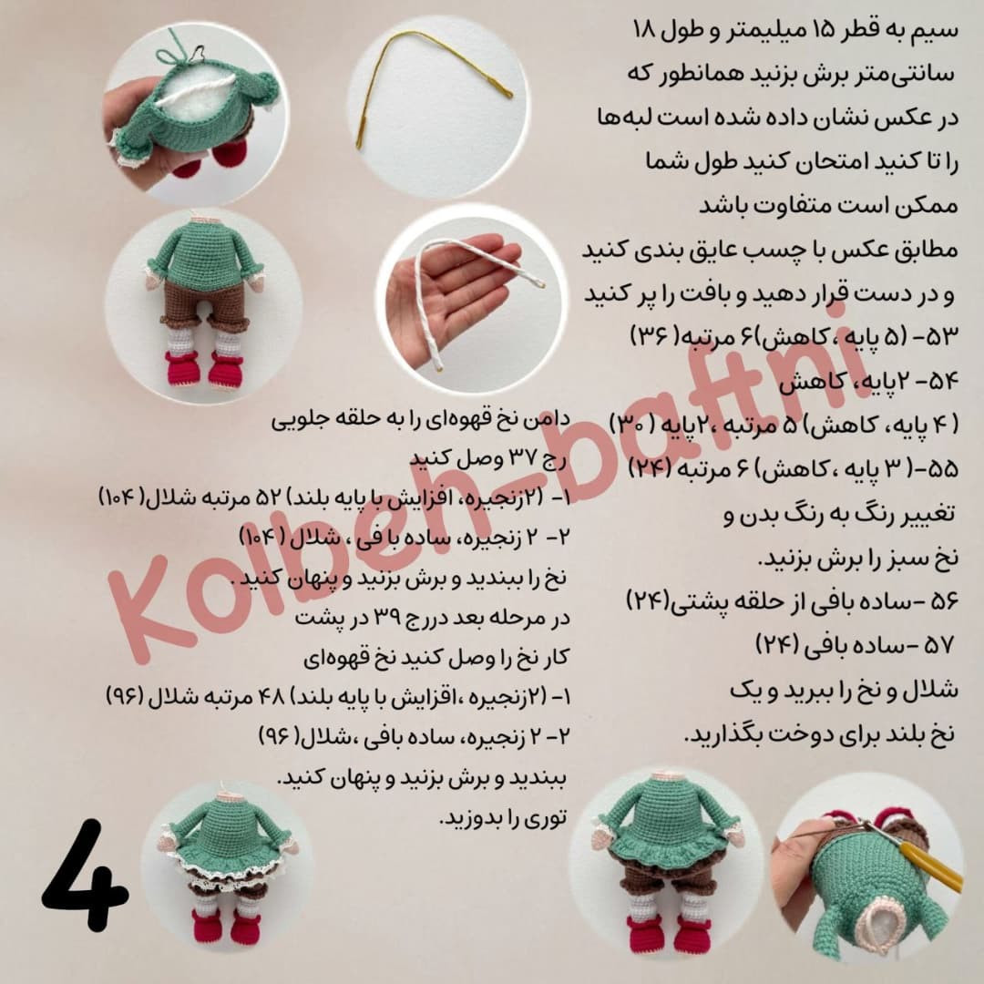 دستور بافت رایگان عروسک قلاب بافی با لباس زمستانی