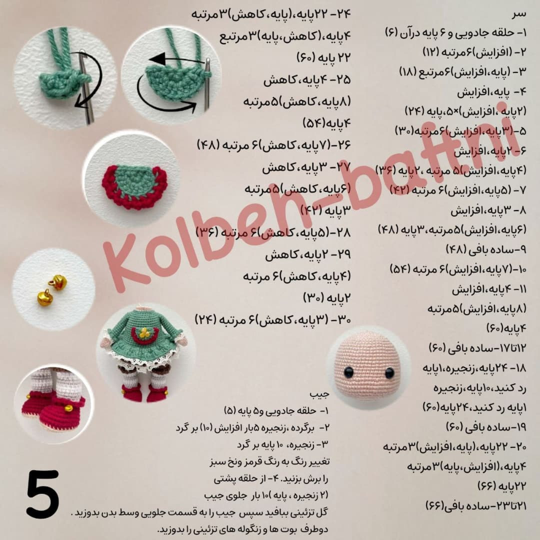 دستور بافت رایگان عروسک قلاب بافی با لباس زمستانی