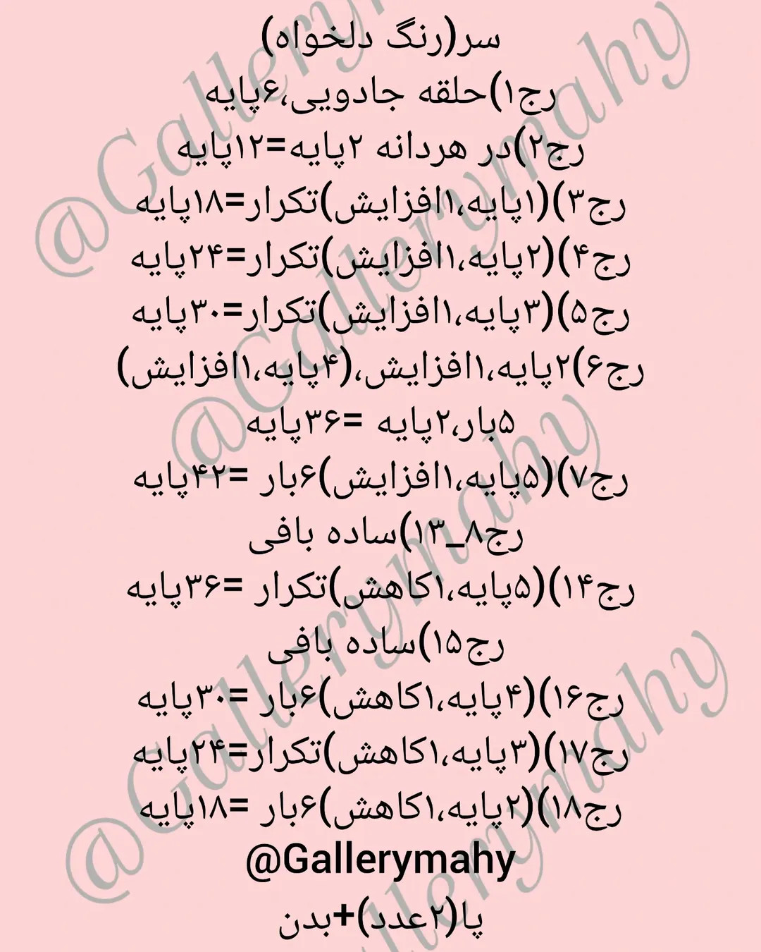 دستور بافت رایگان عروسک قلاب‌بافی خرگوش با تاج