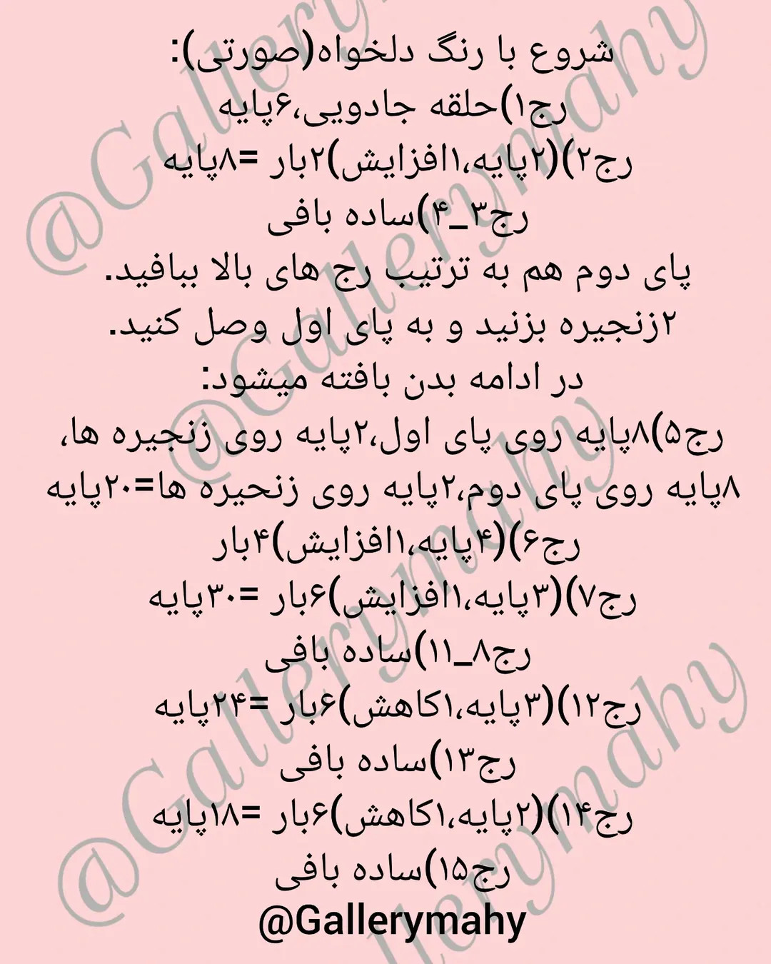 دستور بافت رایگان عروسک قلاب‌بافی خرگوش با تاج