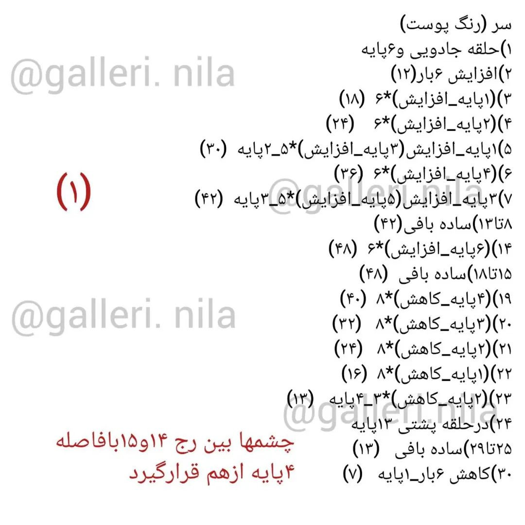 دستور بافت رایگان عروسک قلاب‌بافی سفید برفی