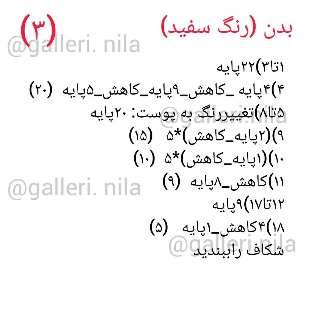 دستور بافت رایگان عروسک قلاب‌بافی سفید برفی