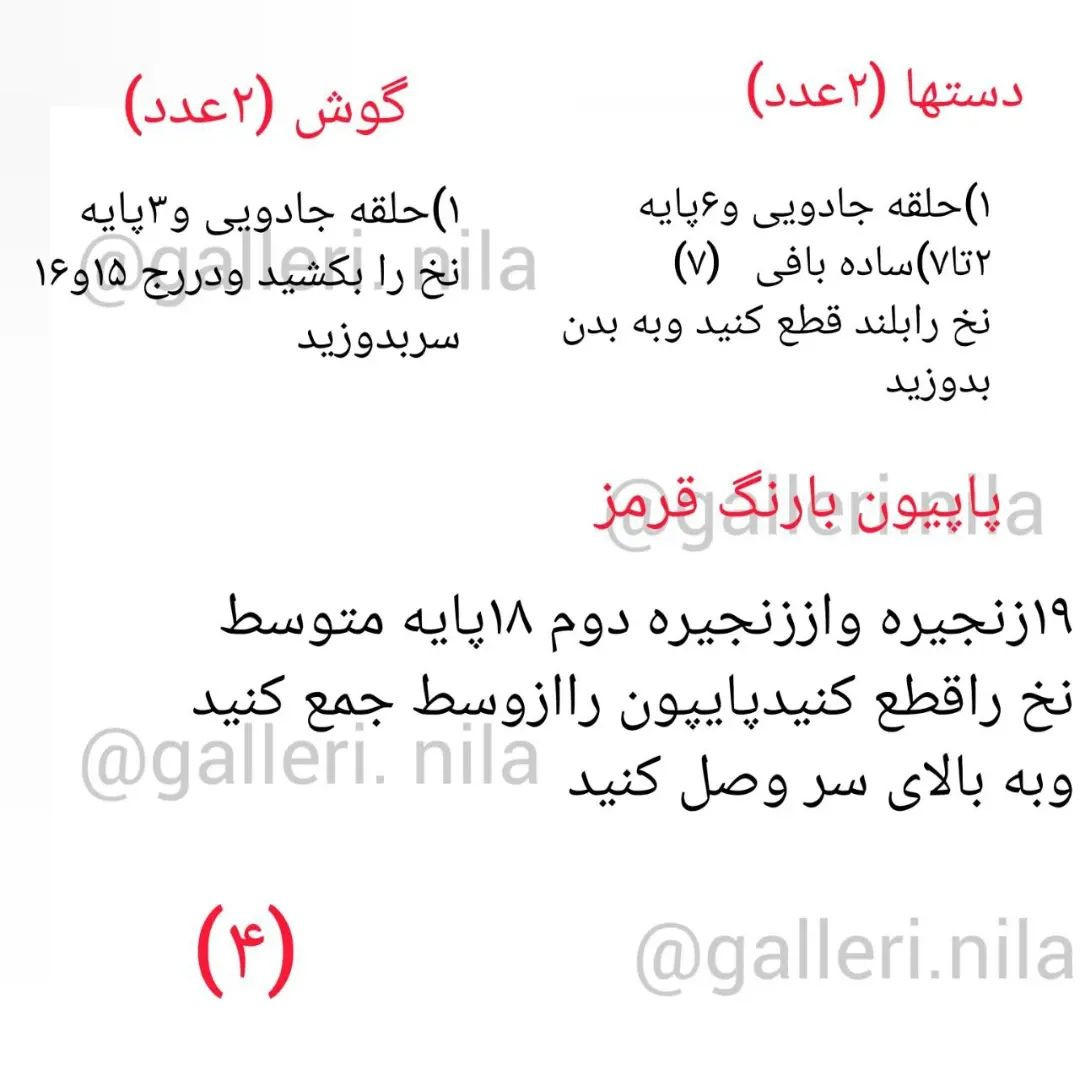 دستور بافت رایگان عروسک قلاب‌بافی سفید برفی