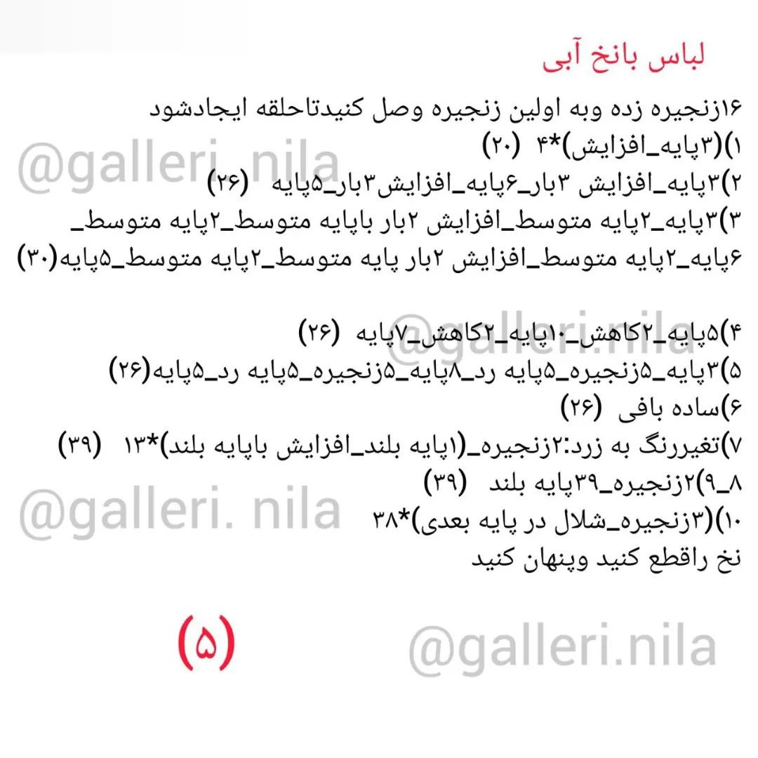 دستور بافت رایگان عروسک قلاب‌بافی سفید برفی