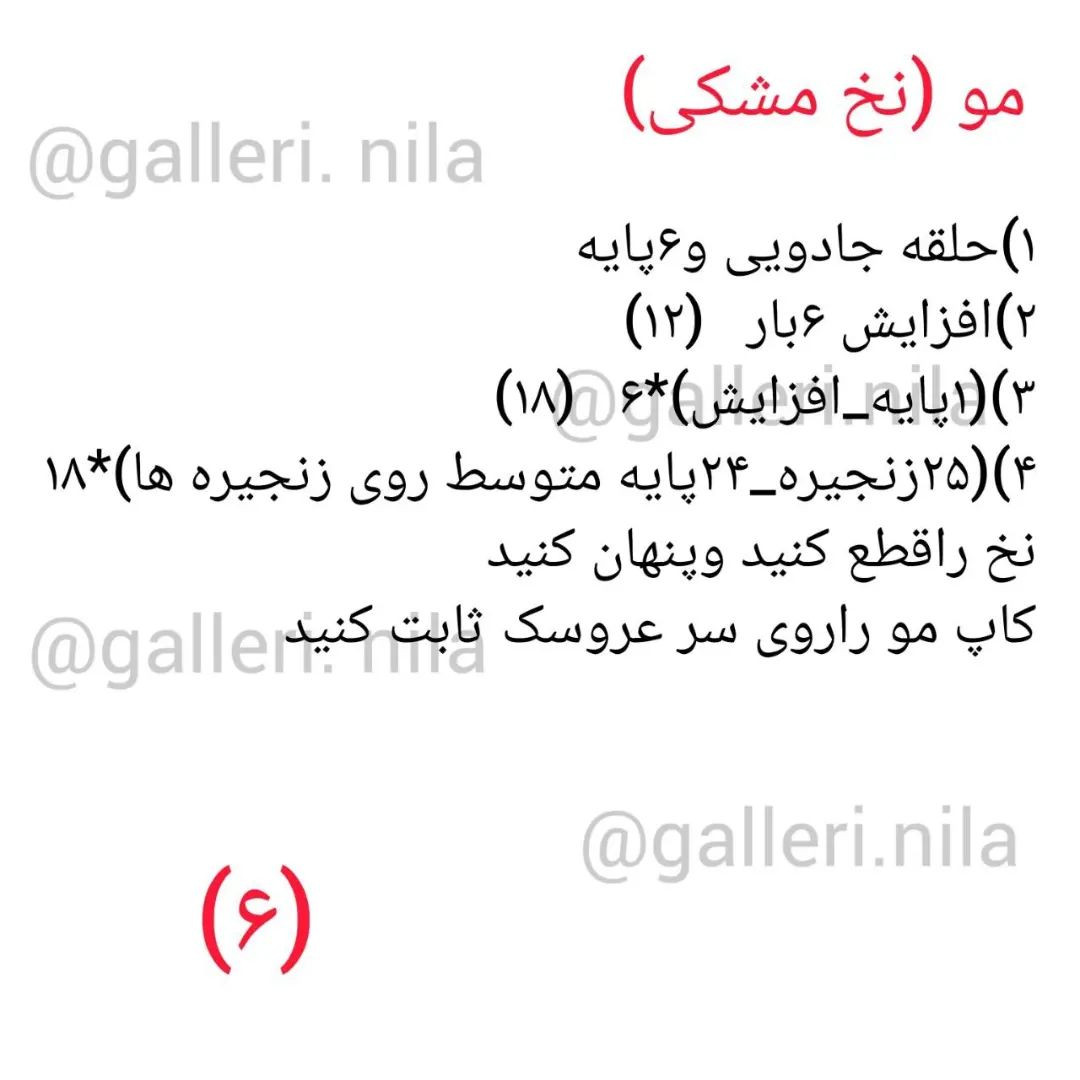 دستور بافت رایگان عروسک قلاب‌بافی سفید برفی