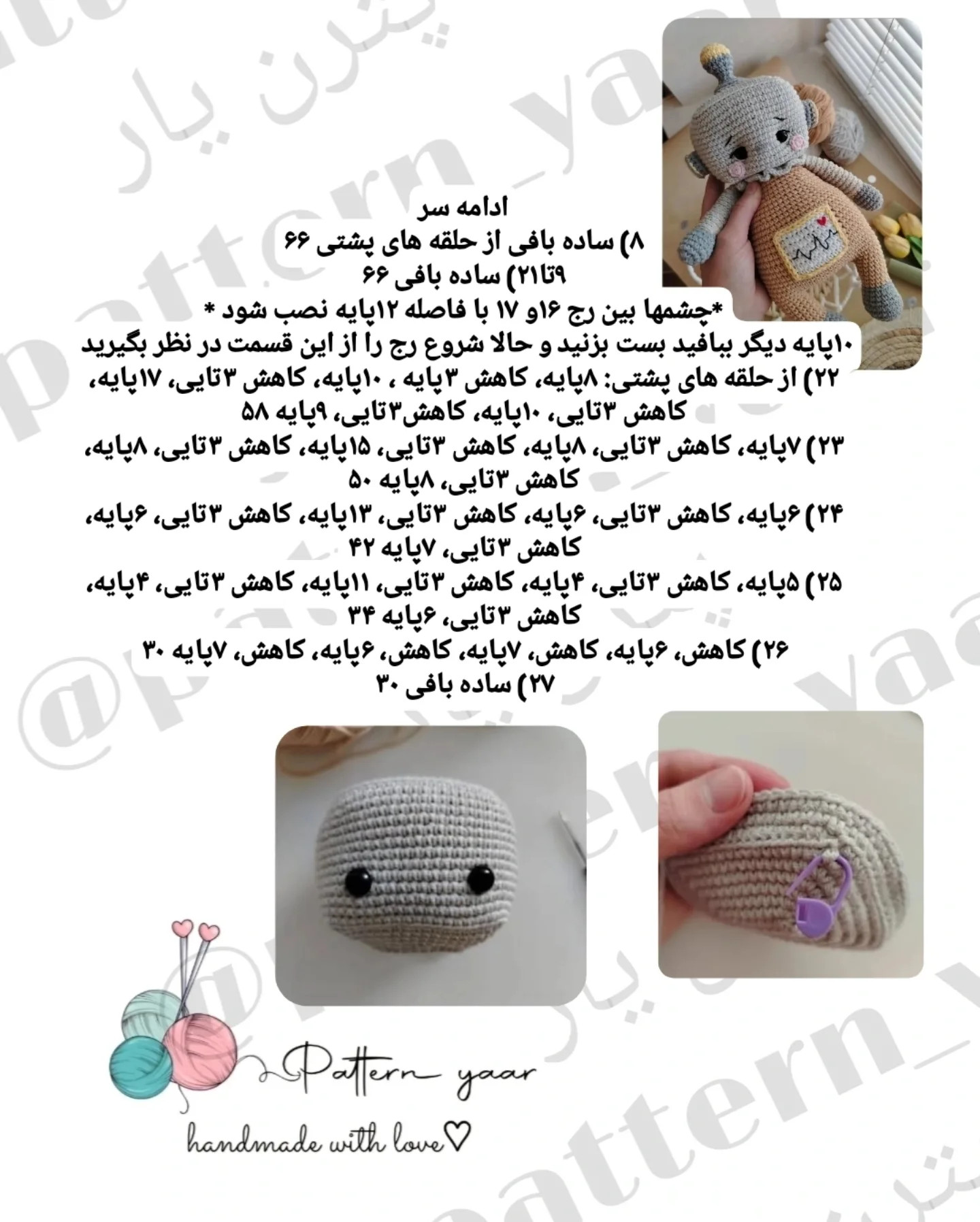 دستور بافت رایگان عروسک ربات
