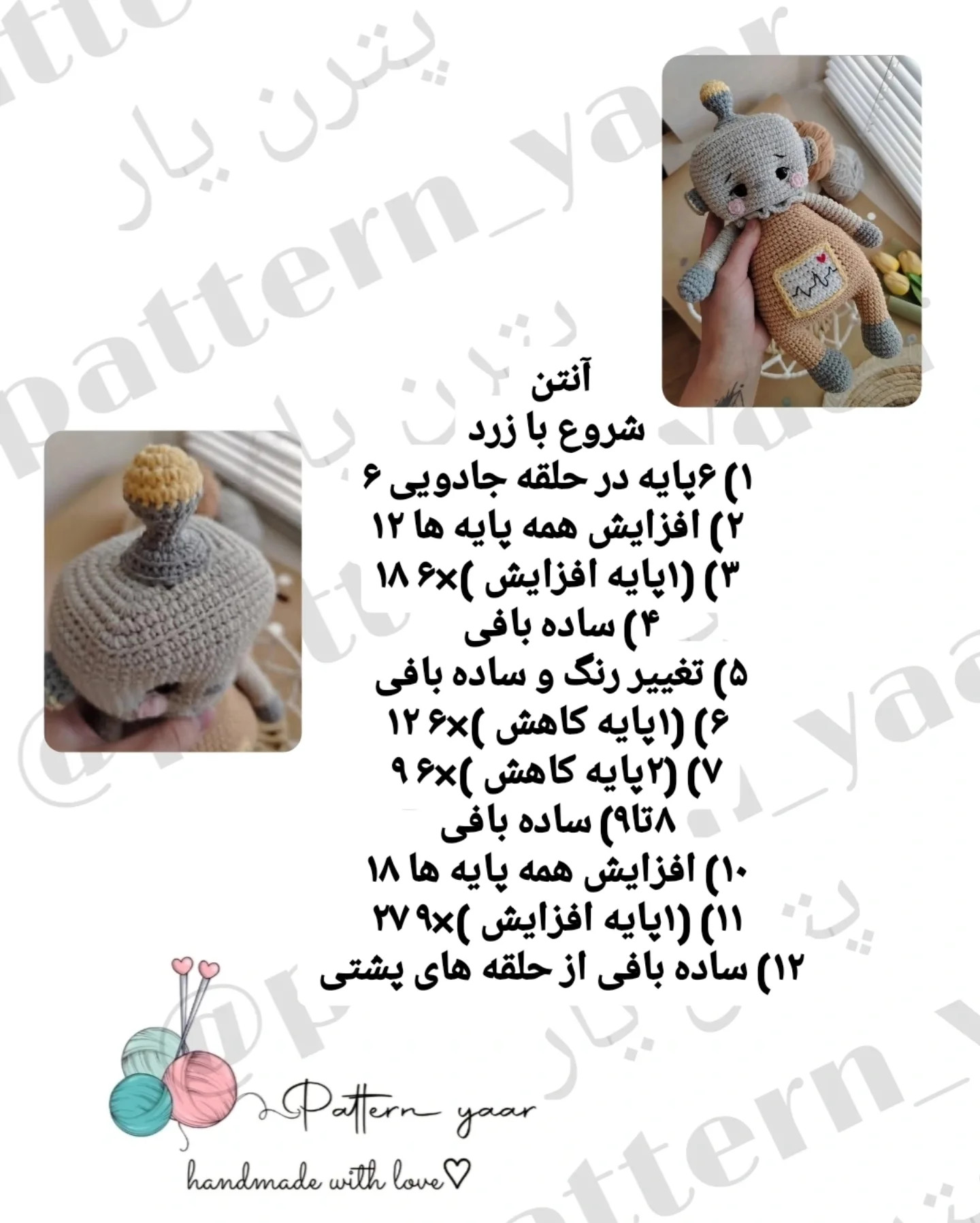 دستور بافت رایگان عروسک ربات