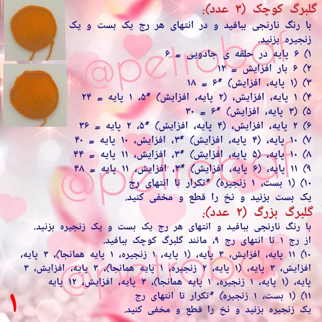 دستور بافت رایگان آسانترین گل رز
