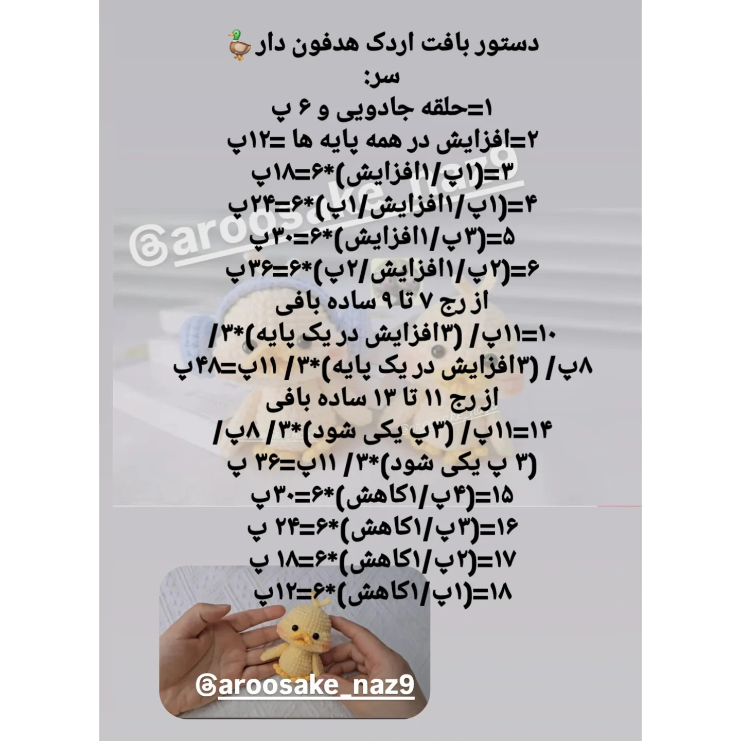 دستور بافت رایگان ایده لباس خرس مخملی