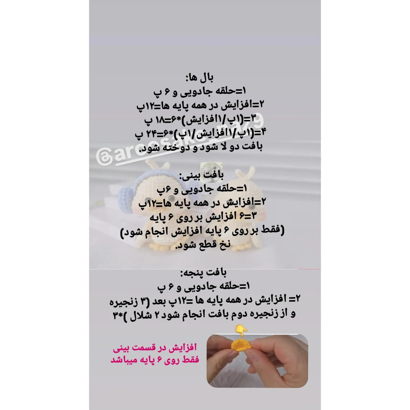 دستور بافت رایگان ایده لباس خرس مخملی