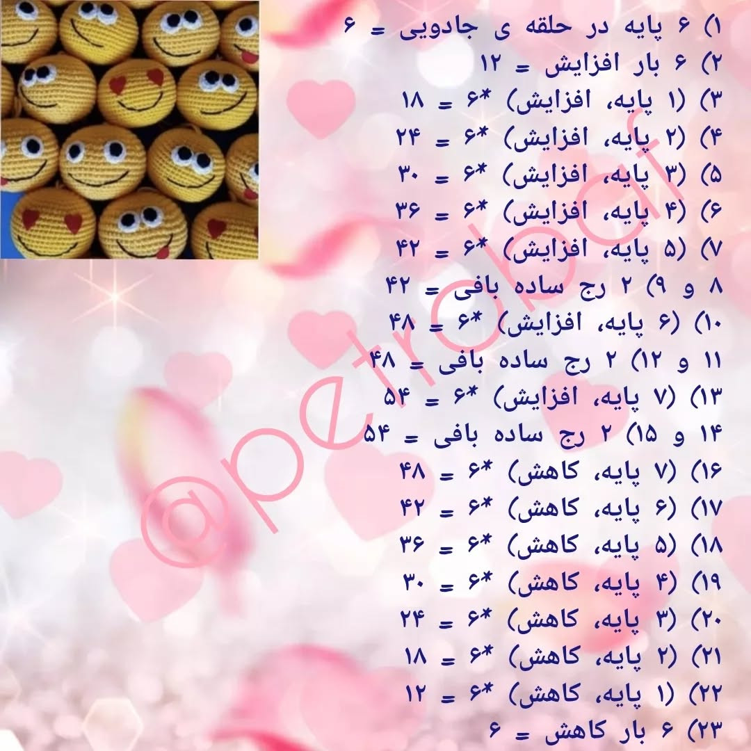 دستور بافت رایگان ایموجی‌های خندان