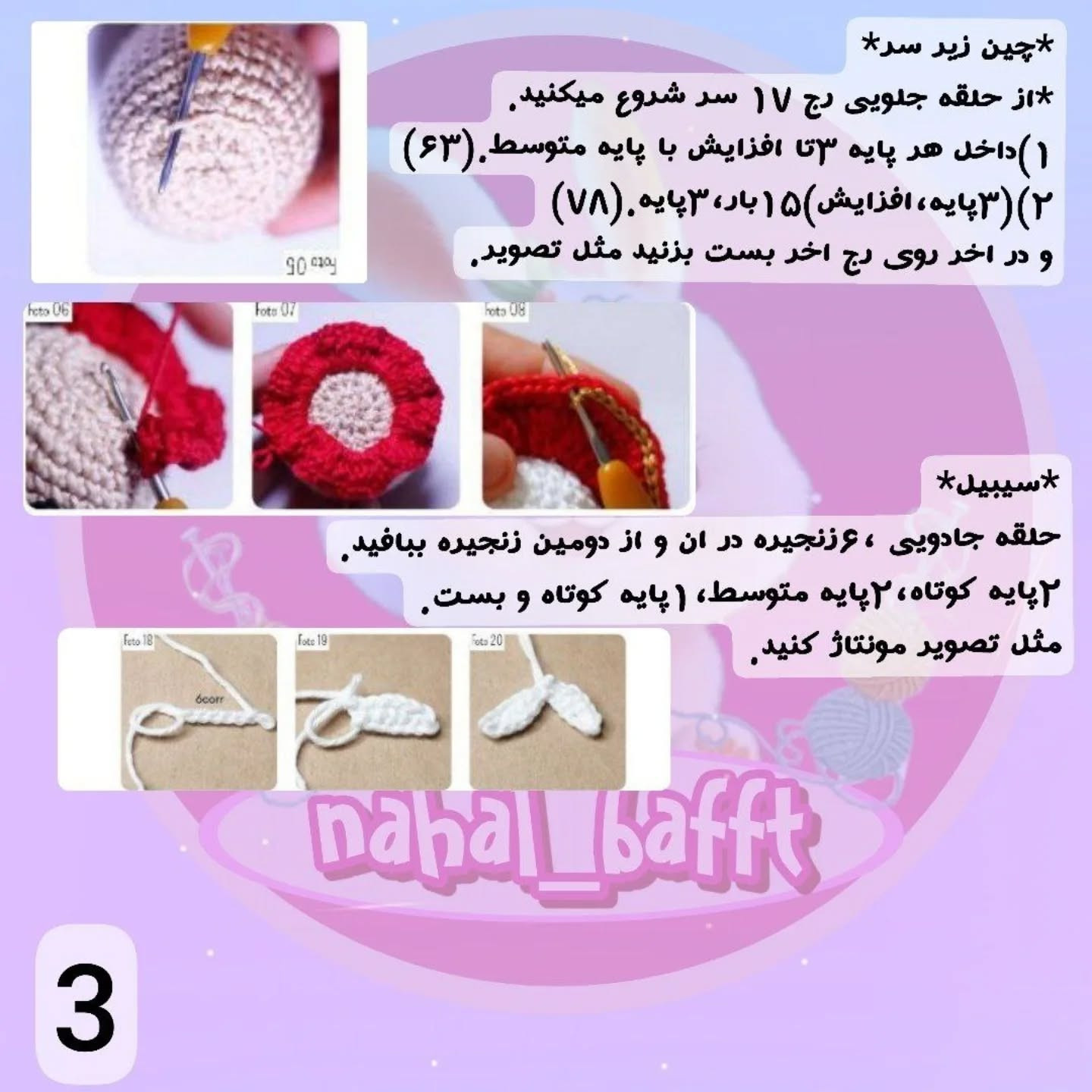 دستور بافت رایگان بابا نوئل