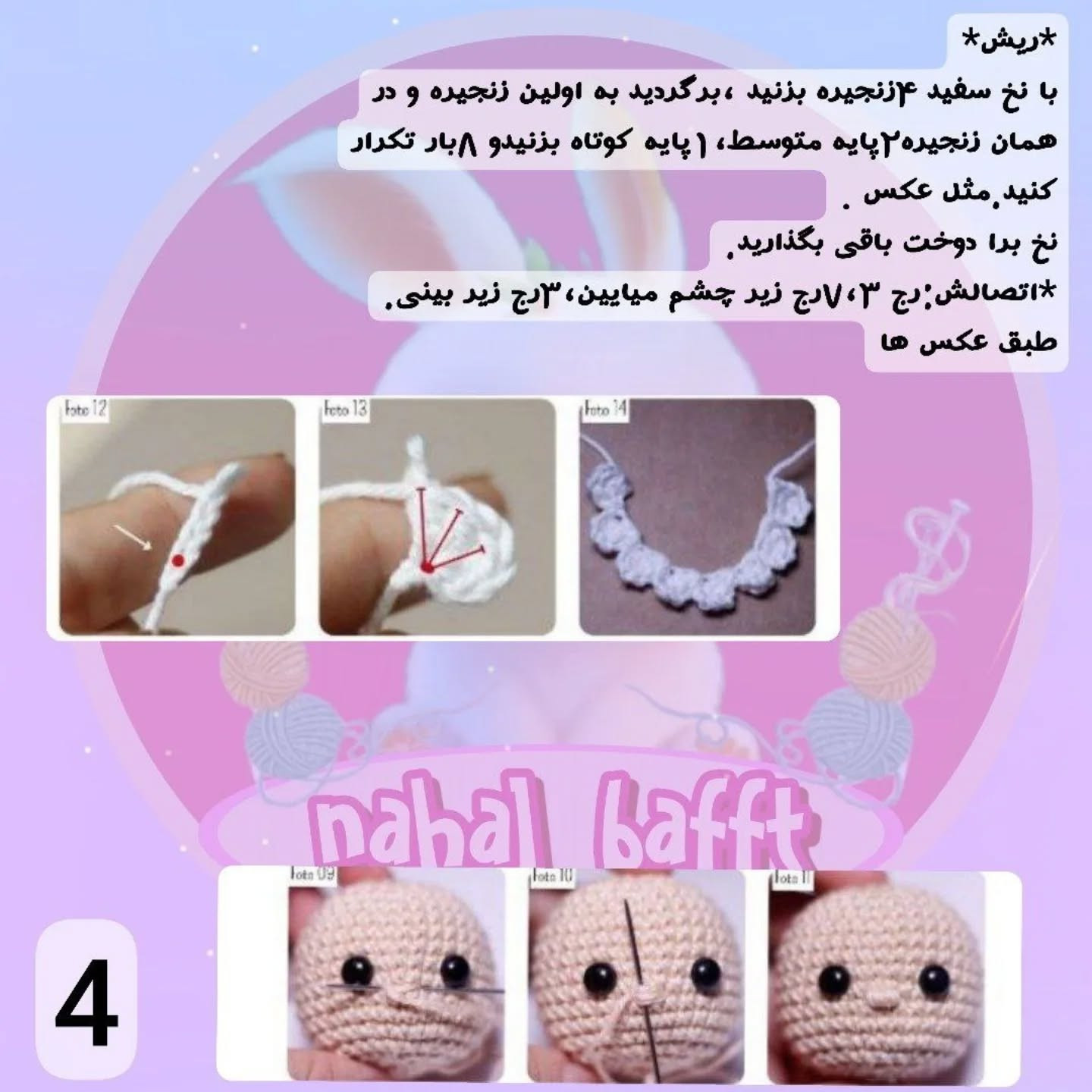 دستور بافت رایگان بابا نوئل