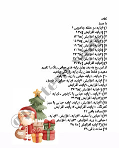 دستور بافت رایگان بابانوئل