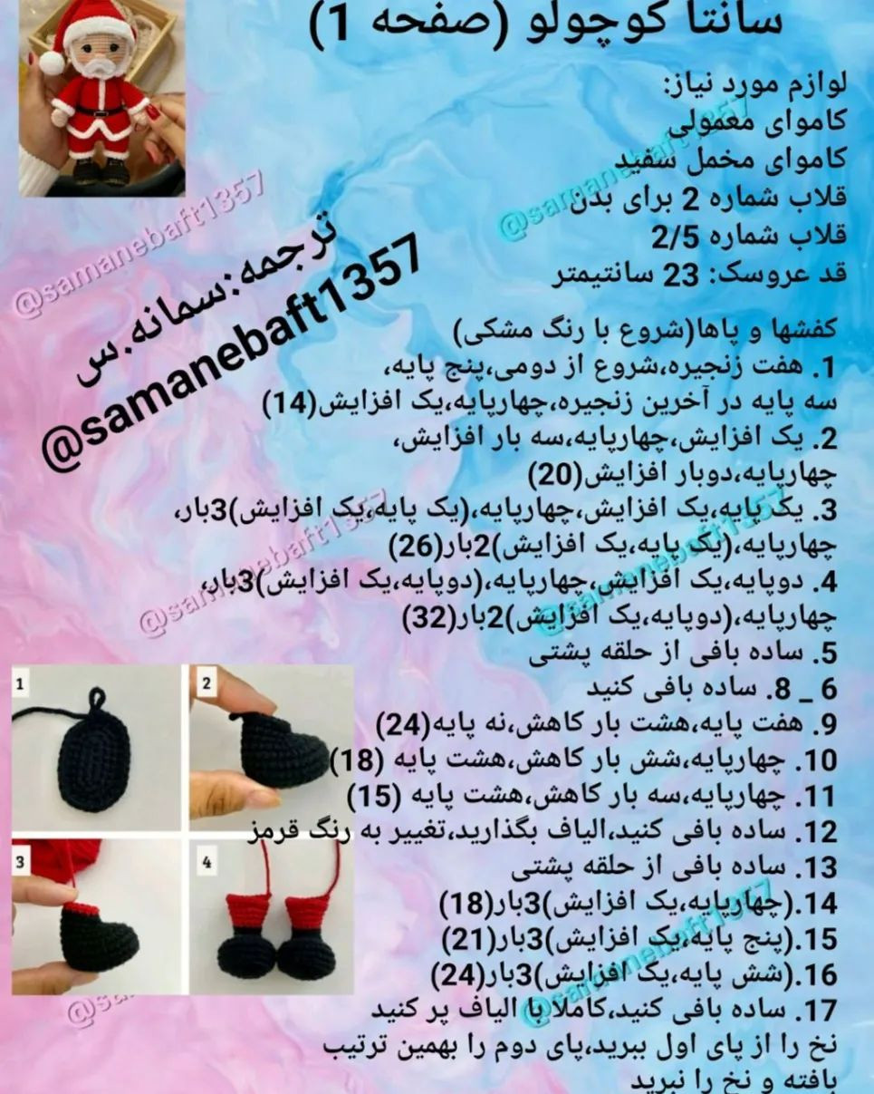 .👈 دستور بافت رایگان بابانوئل 👉✅دوست من ممنون از اینکه با لایک❤️ و کامنتت⬛ از ما حمایت