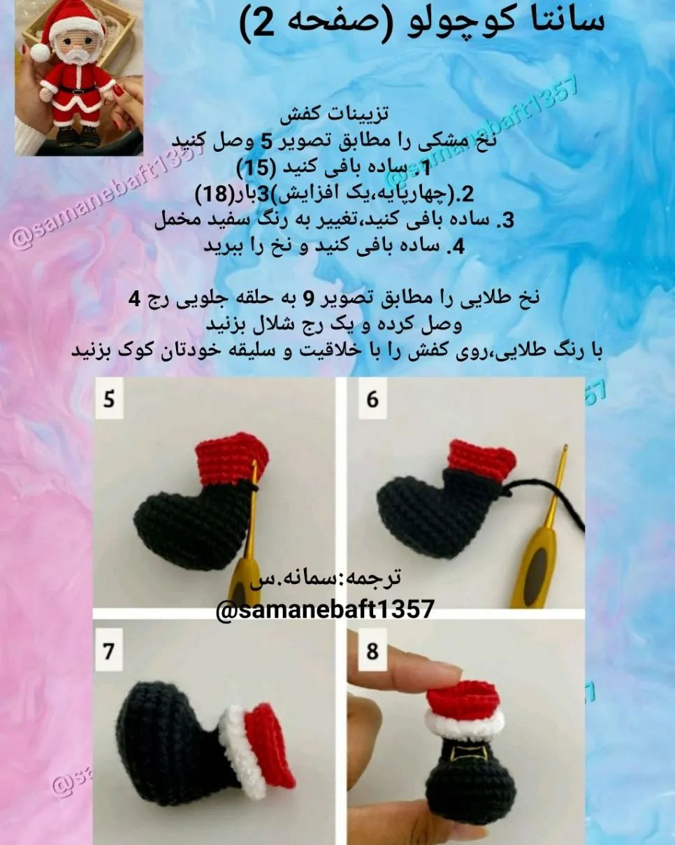 .👈 دستور بافت رایگان بابانوئل 👉✅دوست من ممنون از اینکه با لایک❤️ و کامنتت⬛ از ما حمایت