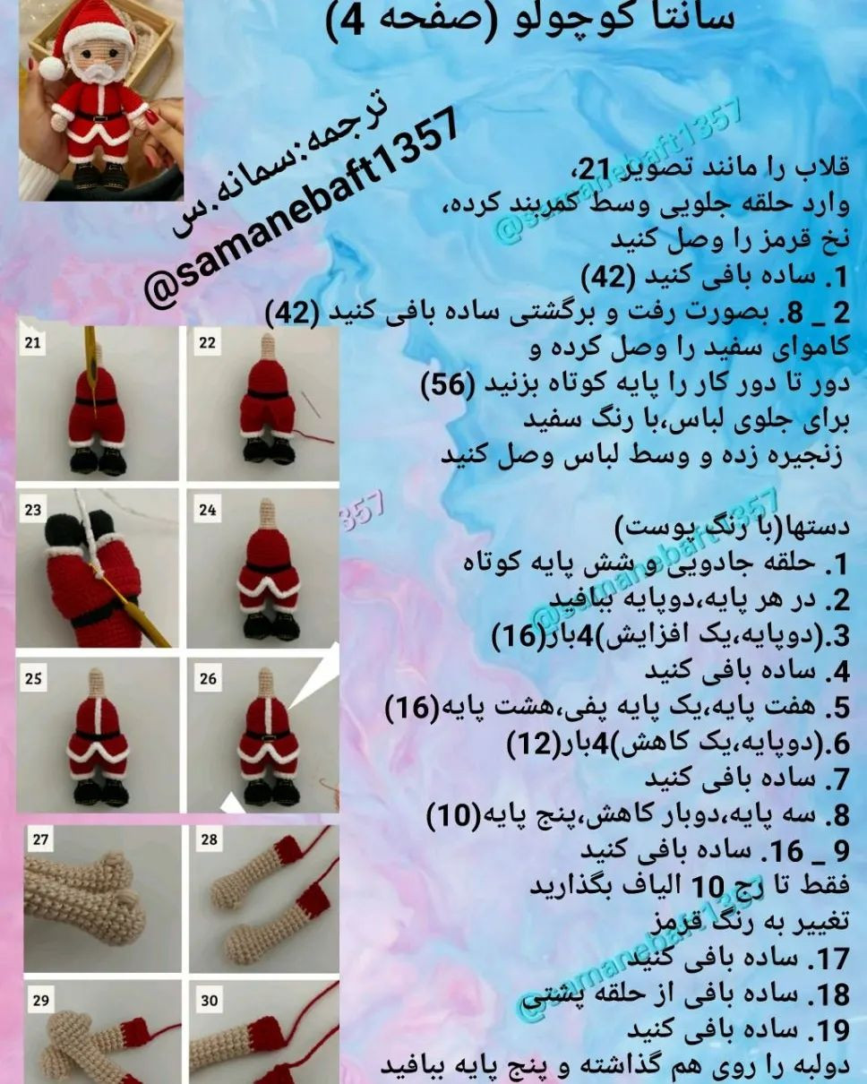 .👈 دستور بافت رایگان بابانوئل 👉✅دوست من ممنون از اینکه با لایک❤️ و کامنتت⬛ از ما حمایت
