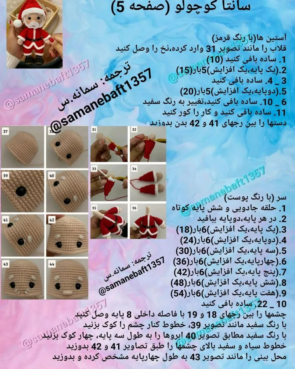 .👈 دستور بافت رایگان بابانوئل 👉✅دوست من ممنون از اینکه با لایک❤️ و کامنتت⬛ از ما حمایت
