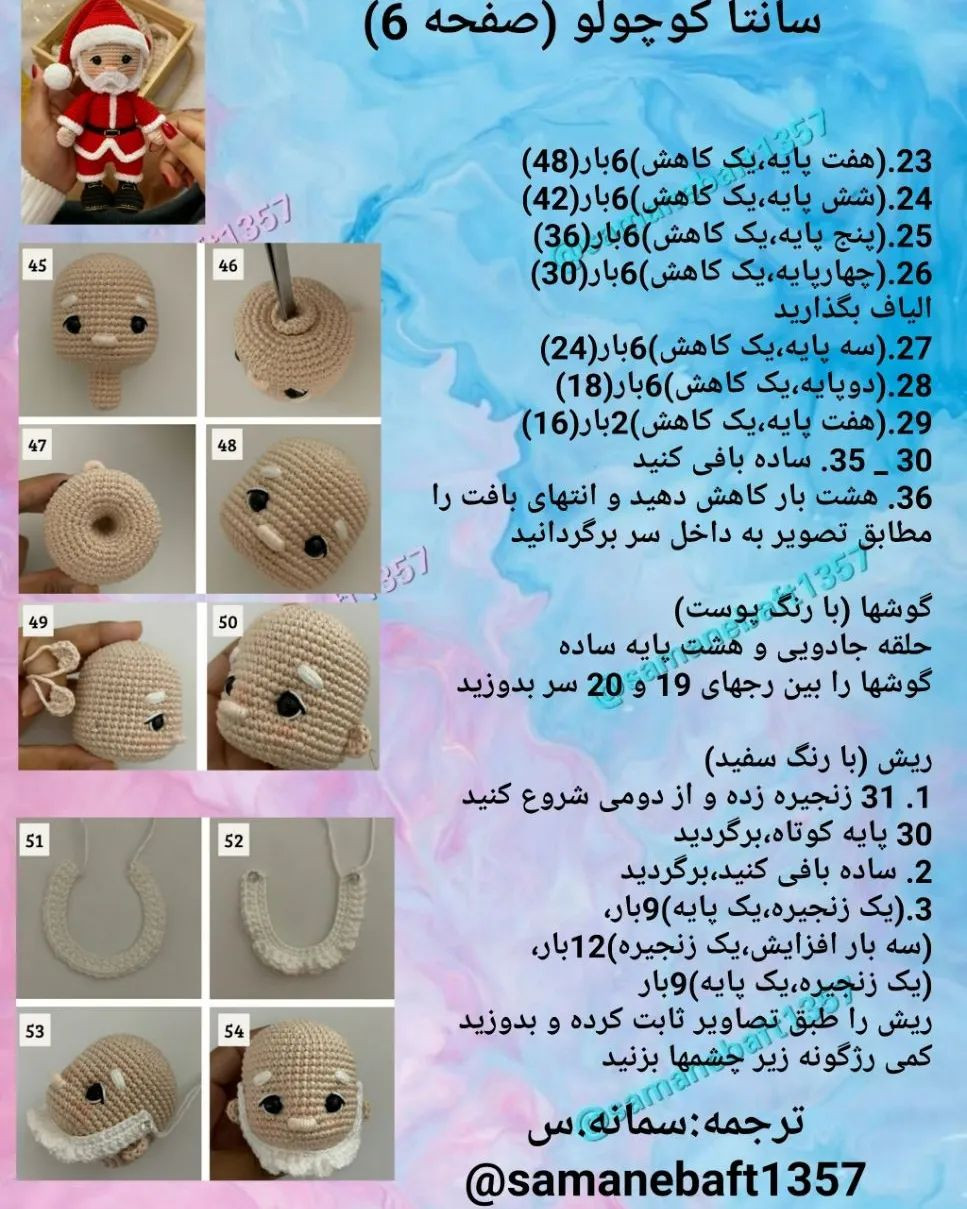 .👈 دستور بافت رایگان بابانوئل 👉✅دوست من ممنون از اینکه با لایک❤️ و کامنتت⬛ از ما حمایت