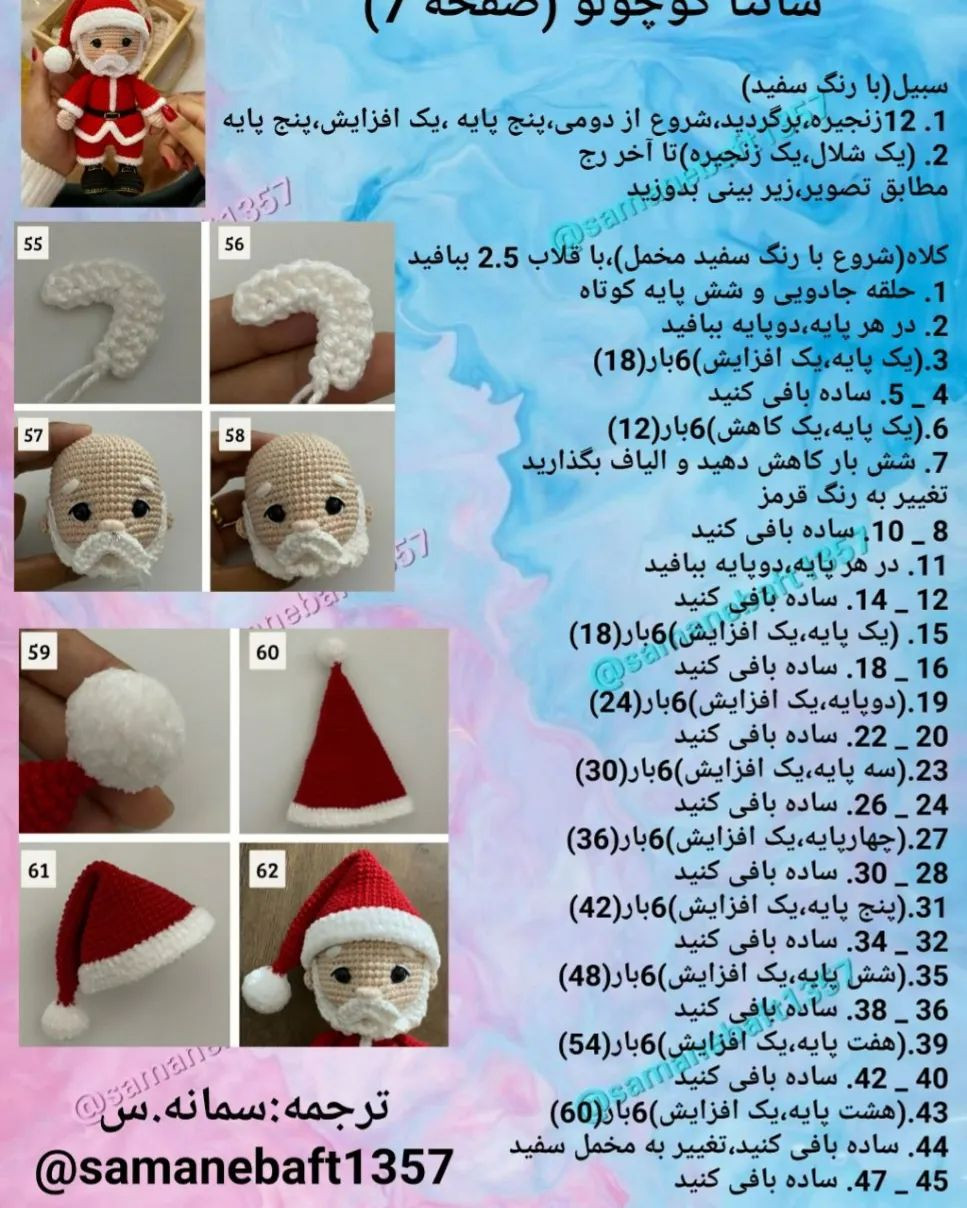 .👈 دستور بافت رایگان بابانوئل 👉✅دوست من ممنون از اینکه با لایک❤️ و کامنتت⬛ از ما حمایت