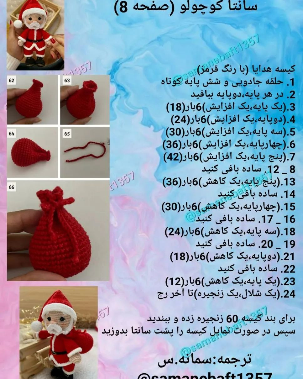 .👈 دستور بافت رایگان بابانوئل 👉✅دوست من ممنون از اینکه با لایک❤️ و کامنتت⬛ از ما حمایت