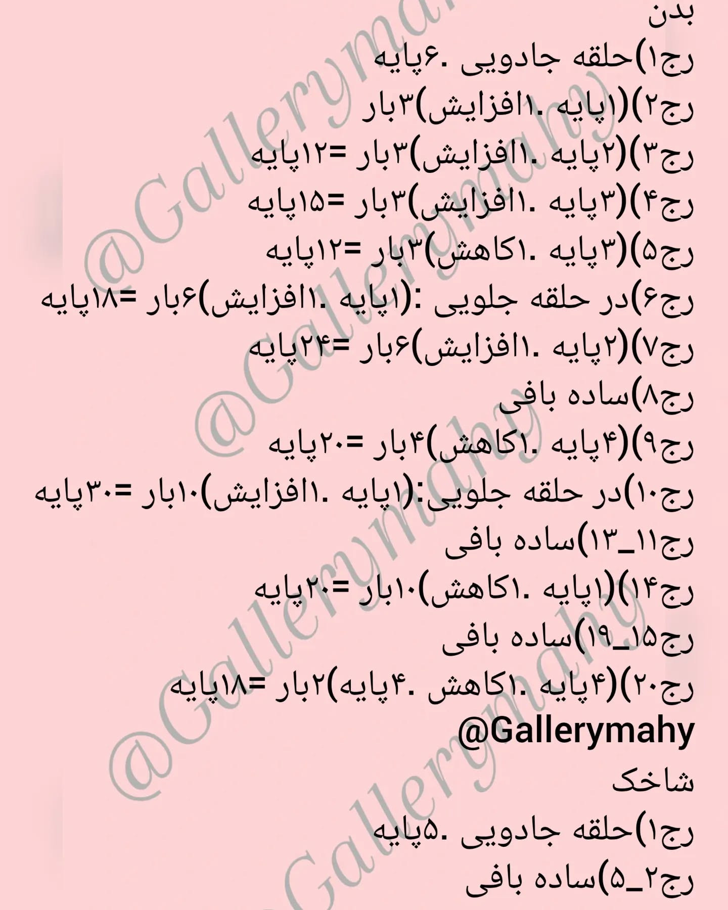 دستور بافت رایگان بافتنی عروسک کرم قلاب‌دوزی
