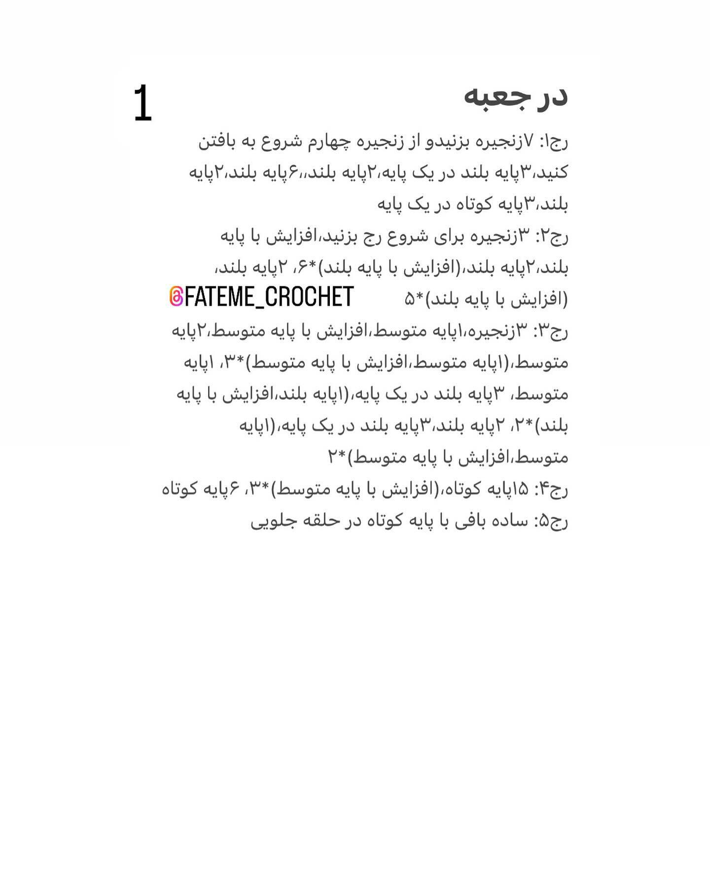 دستور بافت رایگان باکس سنجابی