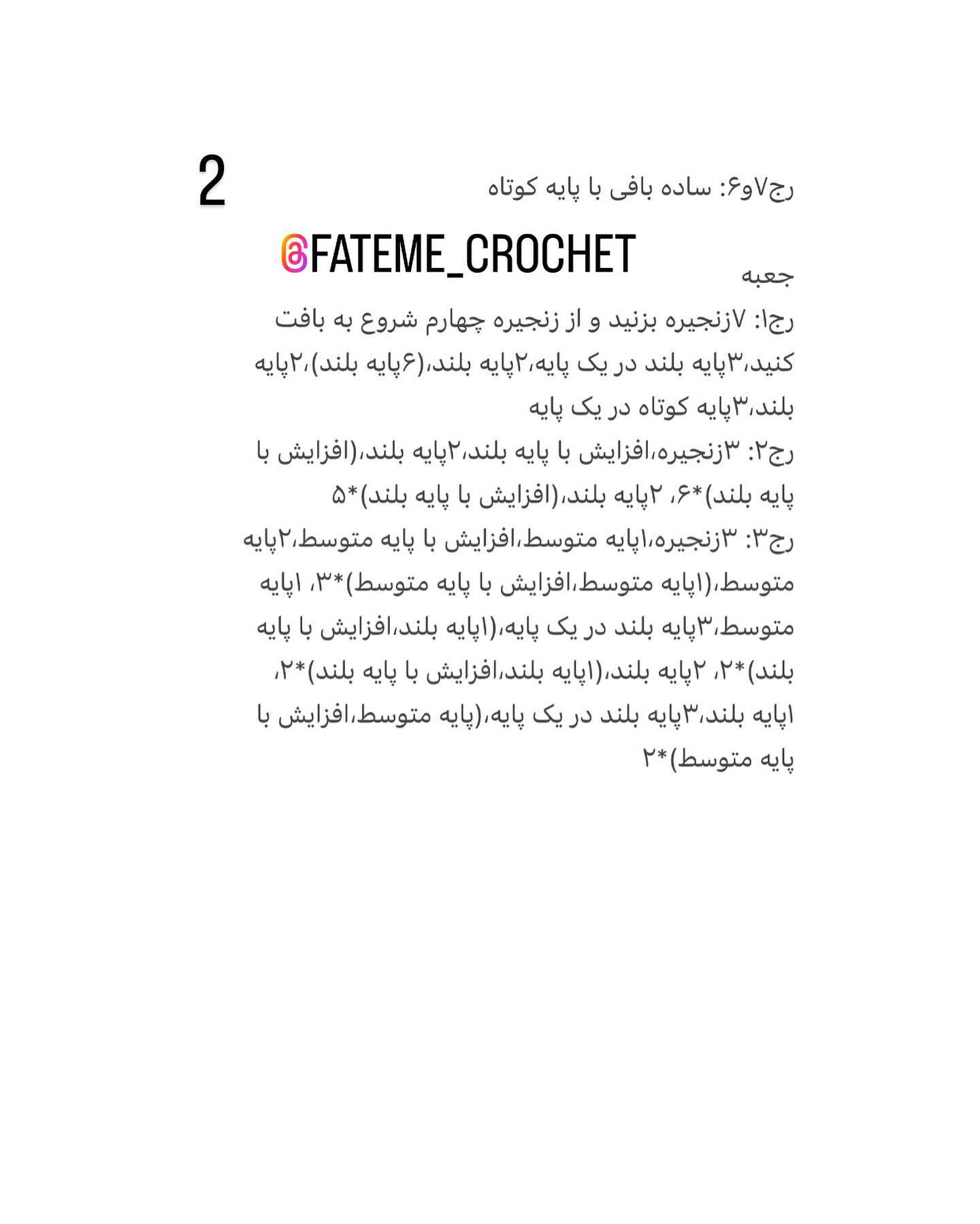 دستور بافت رایگان باکس سنجابی